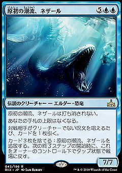 原初の潮流、ネザール